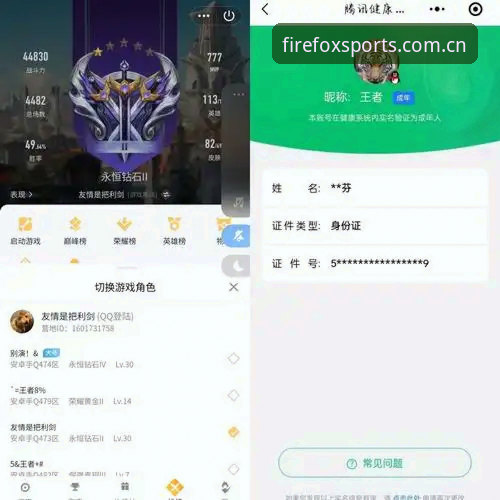 安卓用户亲测：火狐体育v2.2.0版本使用心得与下载避坑指南